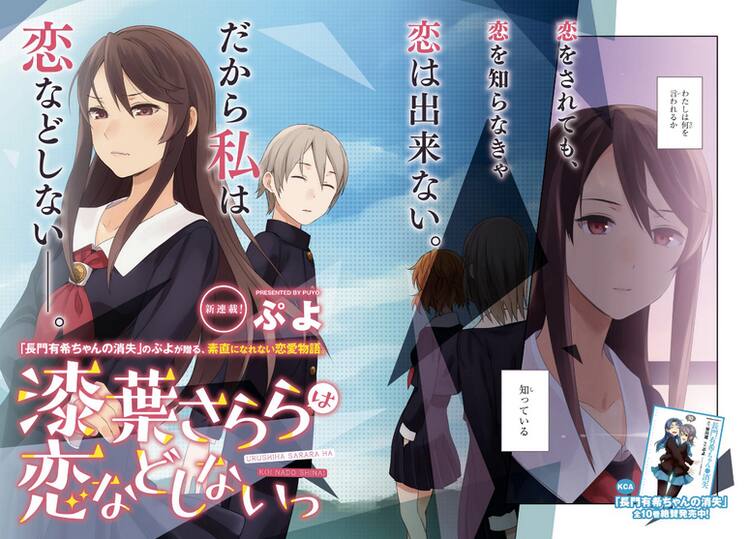 ぷよ新作「漆葉さららは恋などしないっ」モテすぎて無感情気味な少女の 