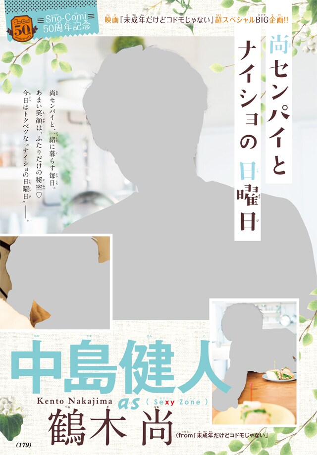 特集「尚センパイとナイショの日曜日」より。