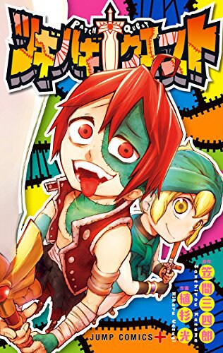 「ツギハギクエスト」