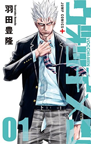 「ヴォッチメン」1巻