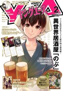 ヤングエース2月号