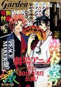 月刊コミックガーデン2月号