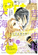 プチコミック2月号