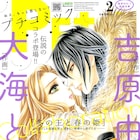 吉原由起×大海とむが冬の王と春の姫描く物語、わたなべ志穂の読み切りも