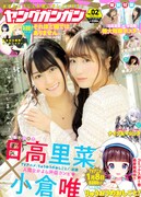 ヤングガンガンNo.2