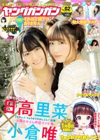 ヤングガンガンNo.2