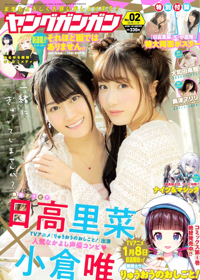 ヤングガンガンNo.2