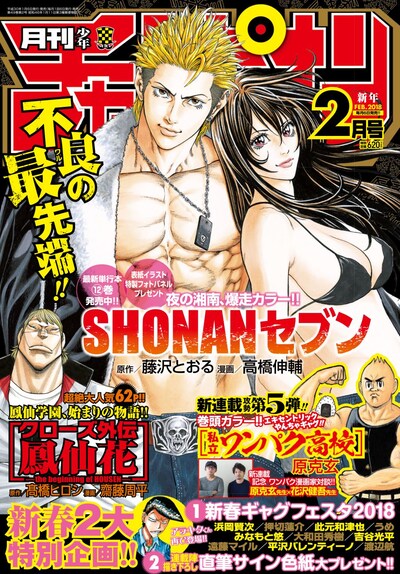 月刊少年チャンピオン2月号
