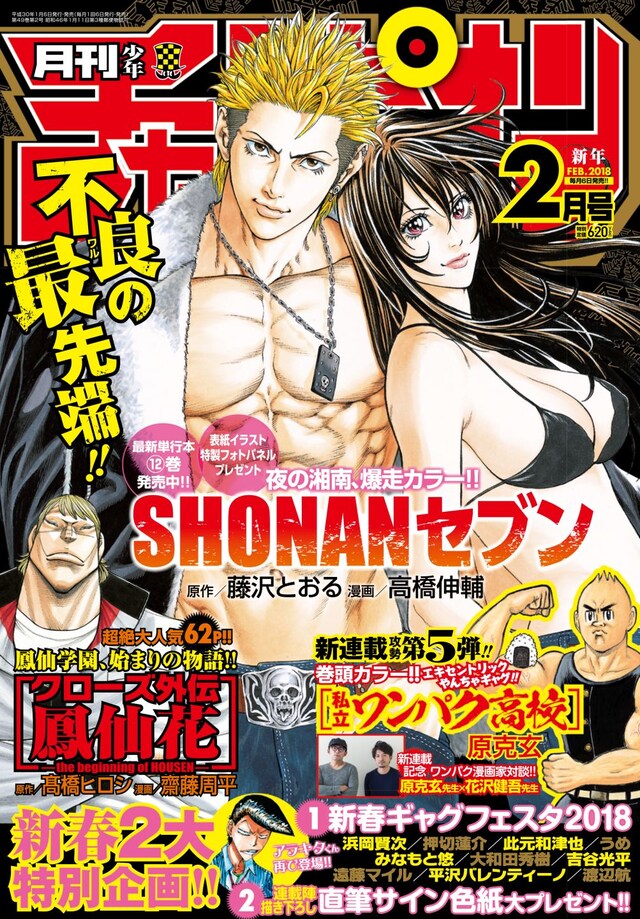 月刊少年チャンピオン2月号