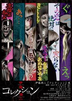 テレビアニメ「伊藤潤二『コレクション』」キービジュアル (c)伊藤潤二／朝日新聞出版・伊藤潤二『コレクション』製作委員会