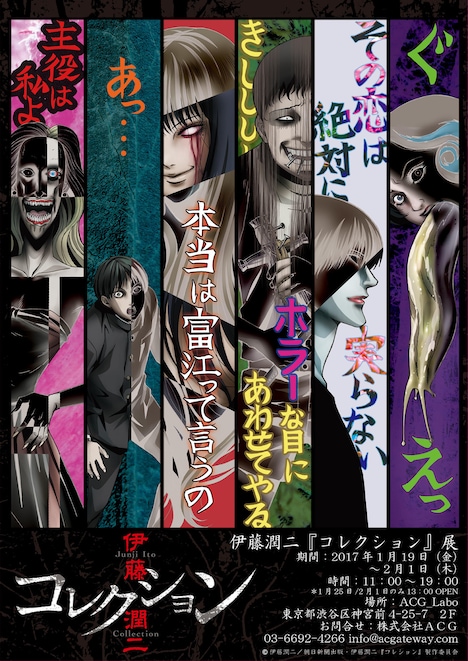 テレビアニメ「伊藤潤二『コレクション』」キービジュアル (c)伊藤潤二／朝日新聞出版・伊藤潤二『コレクション』製作委員会