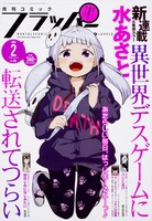 月刊コミックフラッパー2月号