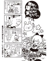 「絶対に壊れない友だちをください。」第1話より。