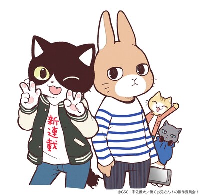 「いつか働くお兄さん！」ビジュアル