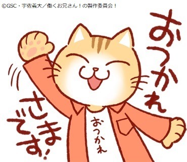 LINEスタンプ「働くお兄さん！」より。