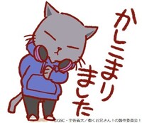 LINEスタンプ「働くお兄さん！」より。