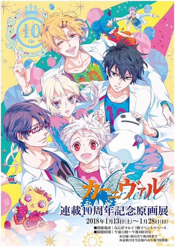 御巫桃也 カーニヴァル 10周年記念原画展が大阪に サイン会の開催も コミックナタリー