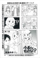 東屋めめ「小春さん、ずれてない？」より。