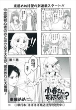 東屋めめ「小春さん、ずれてない？」より。