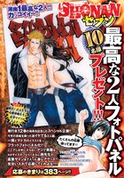 今号の表紙イラストを使用した「SHONANセブン」パネルプレゼントも企画されている。