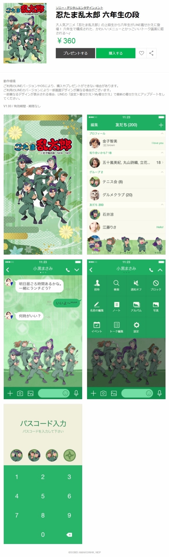 「忍たま乱太郎 六年生の段」より。