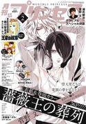月刊プリンセス2月号