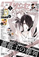 月刊プリンセス2月号