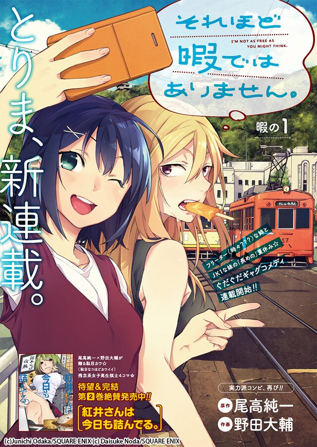 「それほど暇ではありません。」扉ページ