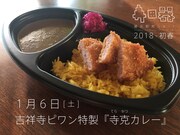 「ライブドローイング ＆ カレー」会で食べられる、ピワン特製「寺克カレー」のイメージ。