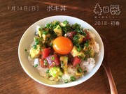 料理家・村山由紀子が提案する「寺田器」に合うごはん「ポキ丼」イメージ。