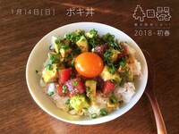 料理家・村山由紀子が提案する「寺田器」に合うごはん「ポキ丼」イメージ。