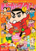 月刊まんがタウン2月号
