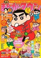 月刊まんがタウン2月号