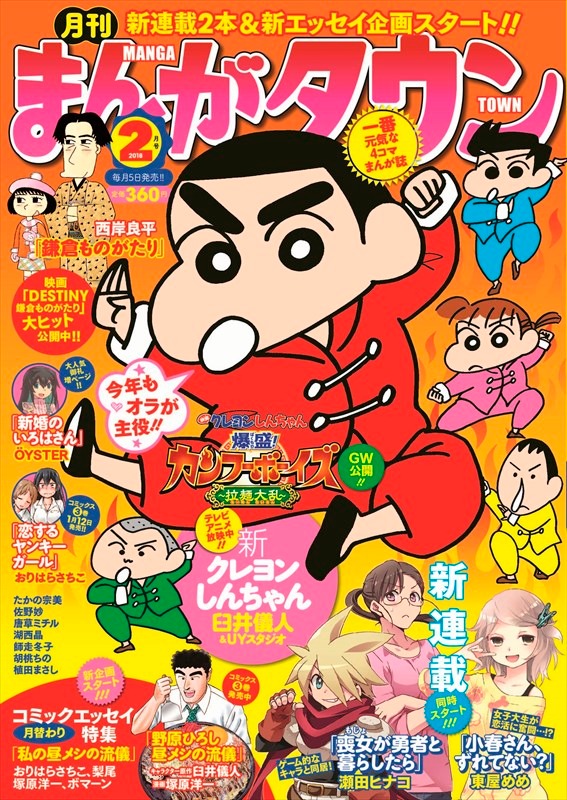 月刊まんがタウン2月号
