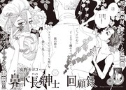 安野モヨコ「鼻下長紳士回顧録」扉ページ