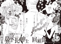 安野モヨコ「鼻下長紳士回顧録」扉ページ