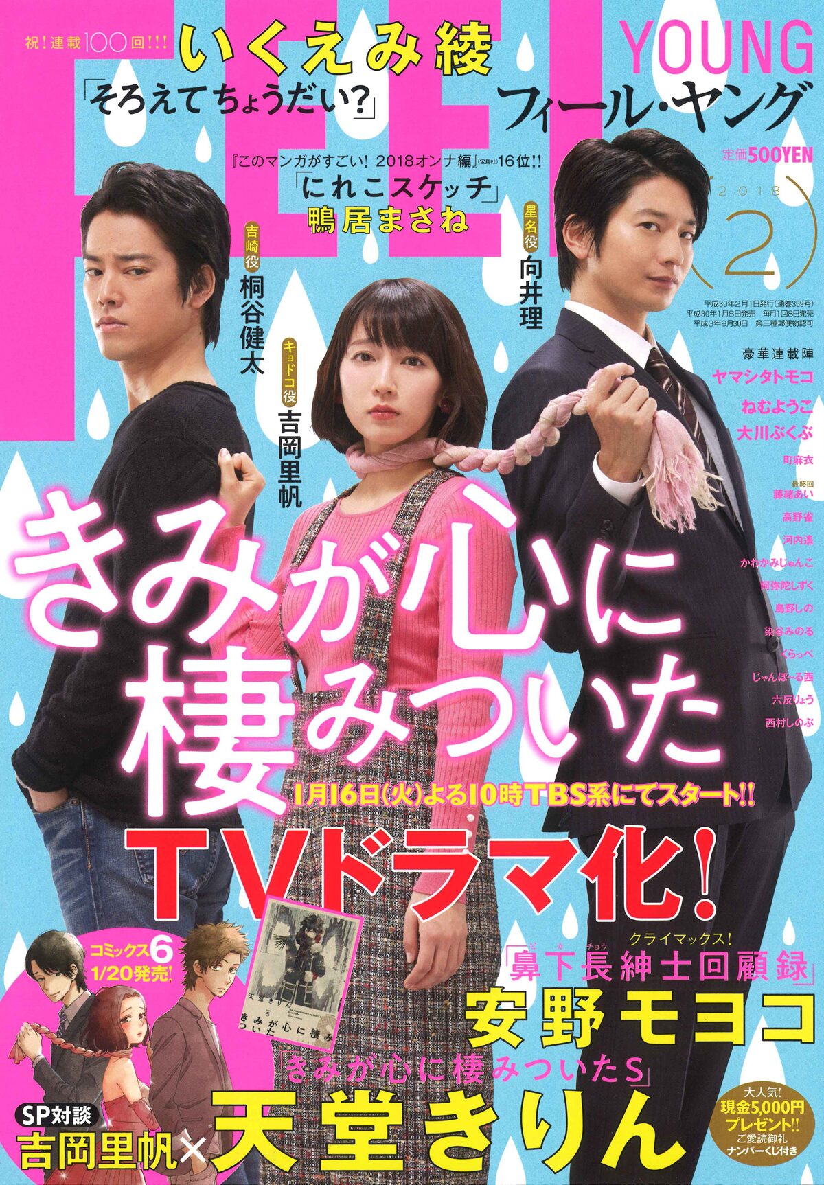 天堂きりん 吉岡里帆の きみ棲み 対談がフィーヤンに 次号ためこう新連載 コミックナタリー
