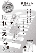 鴨居まさね「にれこスケッチ」扉ページ