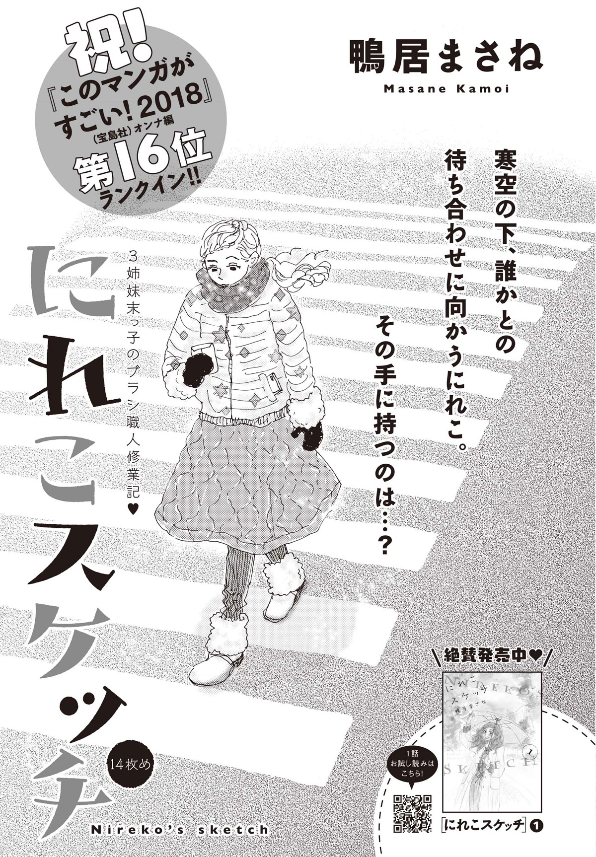 鴨居まさね「にれこスケッチ」扉ページ
