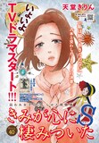 天堂きりん「きみが心に棲みついたS」扉ページ