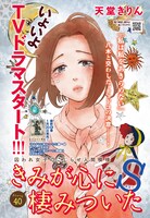 天堂きりん「きみが心に棲みついたS」扉ページ