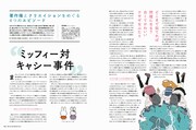 特集「著作権をめぐる表現と権利の物語」より。
