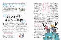 特集「著作権をめぐる表現と権利の物語」より。