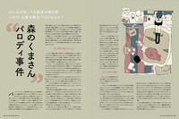 特集「著作権をめぐる表現と権利の物語」より。