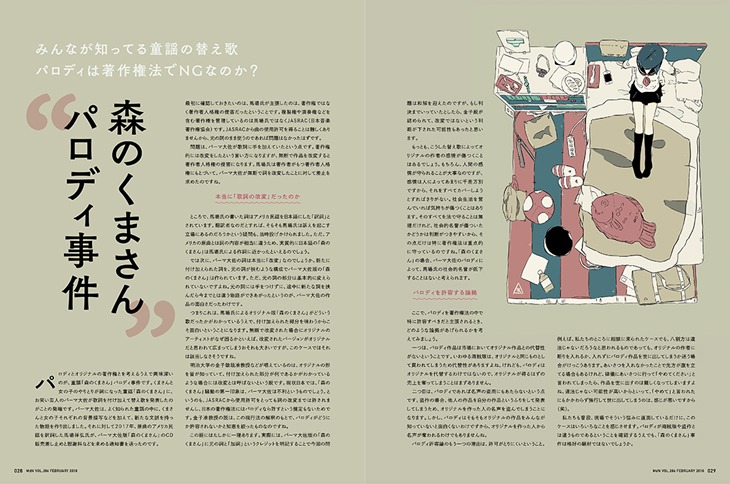 特集「著作権をめぐる表現と権利の物語」より。
