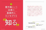 特集「著作権をめぐる表現と権利の物語」より。