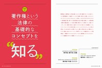 特集「著作権をめぐる表現と権利の物語」より。