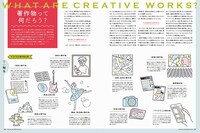 特集「著作権をめぐる表現と権利の物語」より。