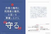 特集「著作権をめぐる表現と権利の物語」より。