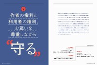 特集「著作権をめぐる表現と権利の物語」より。